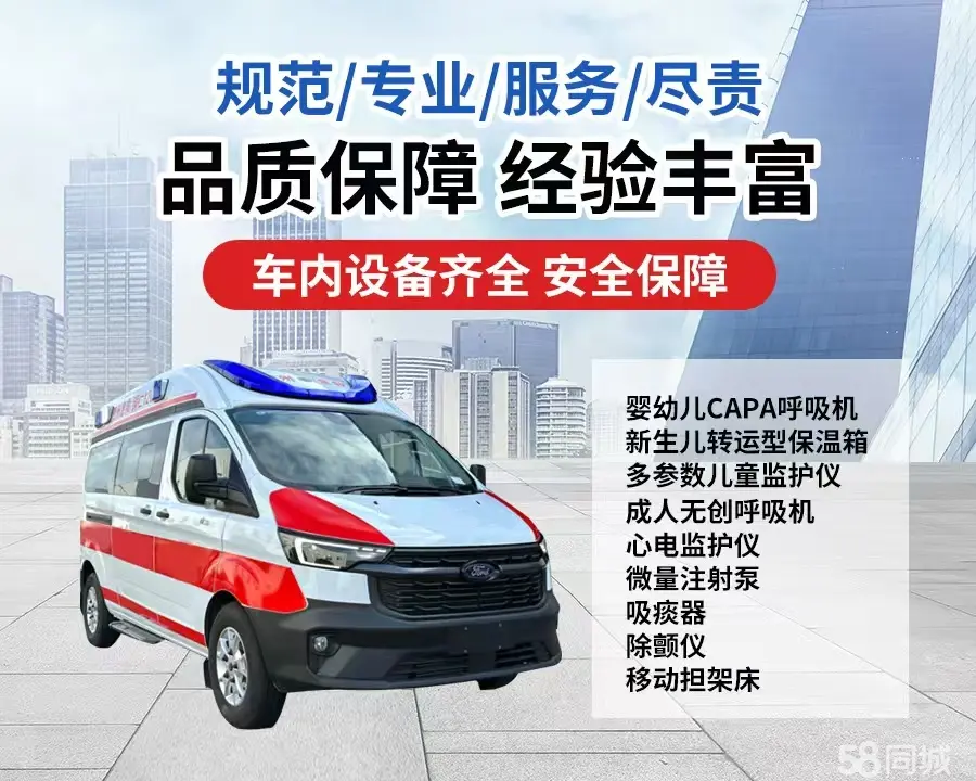常州市120救护车出租/常州市长途救护车/常州市长途120急救车2